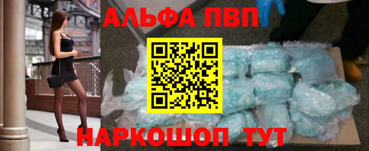 А ПВП крисы CK  APVP  Томск  Вход с VPN  A PVP мука  Alpha-PVP Crystall 