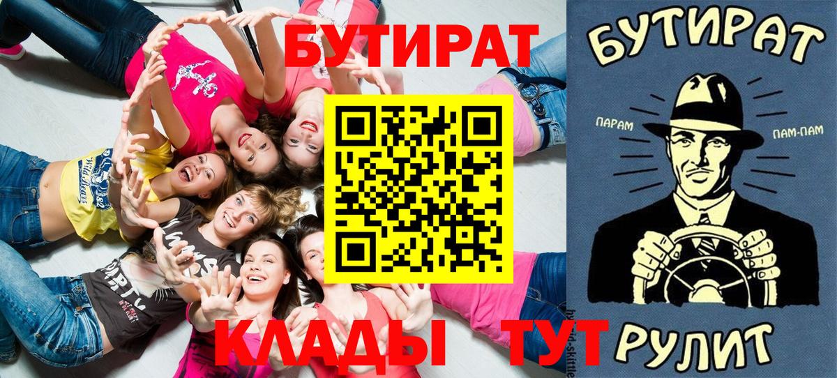 Бутират  БУТИРАТ жидкий экстази  Вход с VPN  Томск 