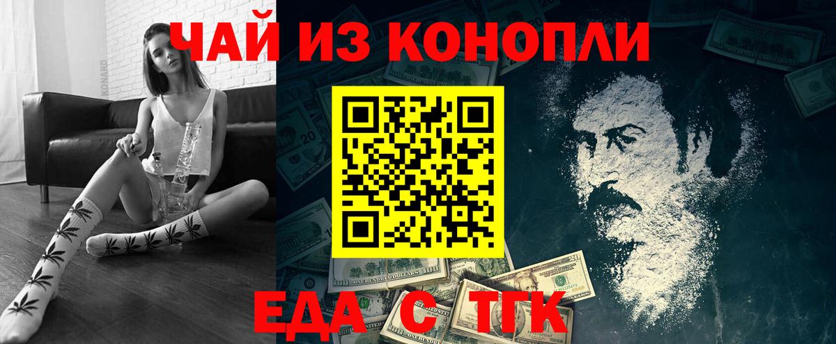 Томск  Еда ТГК марихуана  Вход с VPN 