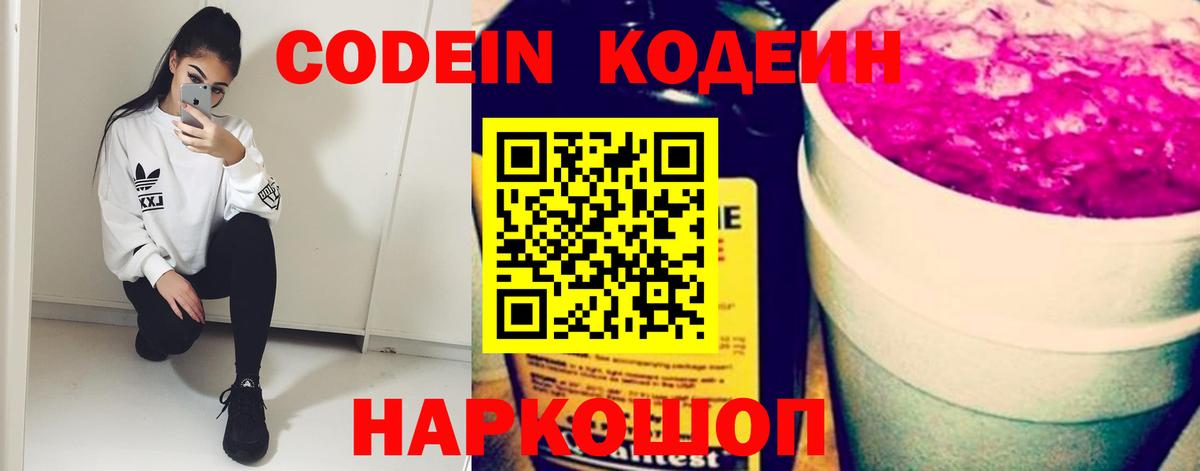 Кодеиновый сироп Lean Purple Drank Томск