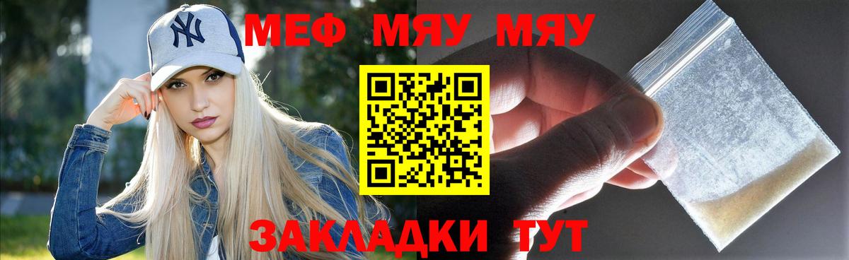 МЕФ  МЯУ-МЯУ 4 MMC  Мефедрон кристаллы  Вход с VPN  Томск 