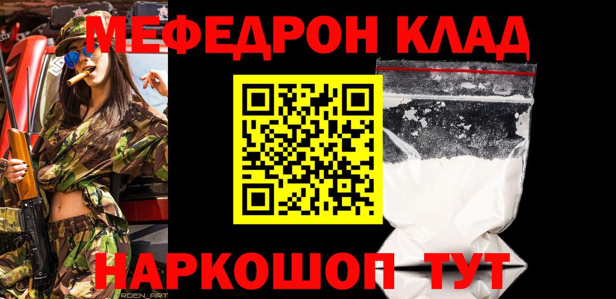 Меф мяу мяу Томск