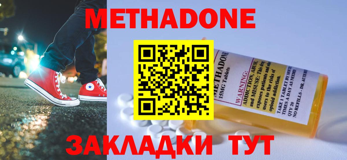 Метадон мёд  Вход с VPN  Томск  Метадон белоснежный 