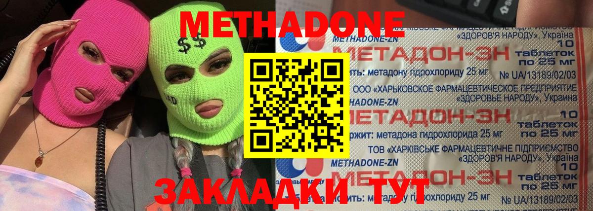 Метадон мёд Томск
