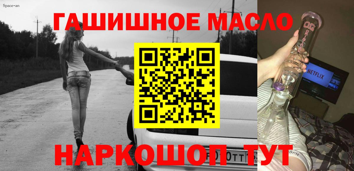 Дистиллят ТГК гашишное масло  ТГК вейп с тгк  Томск  Вход с VPN 